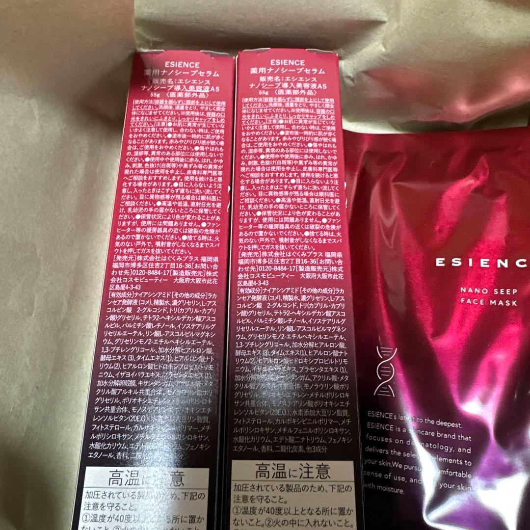 新品未開封☆ESIENCE導入美容液2本➕ナノシープフェイスマスク 3枚入り