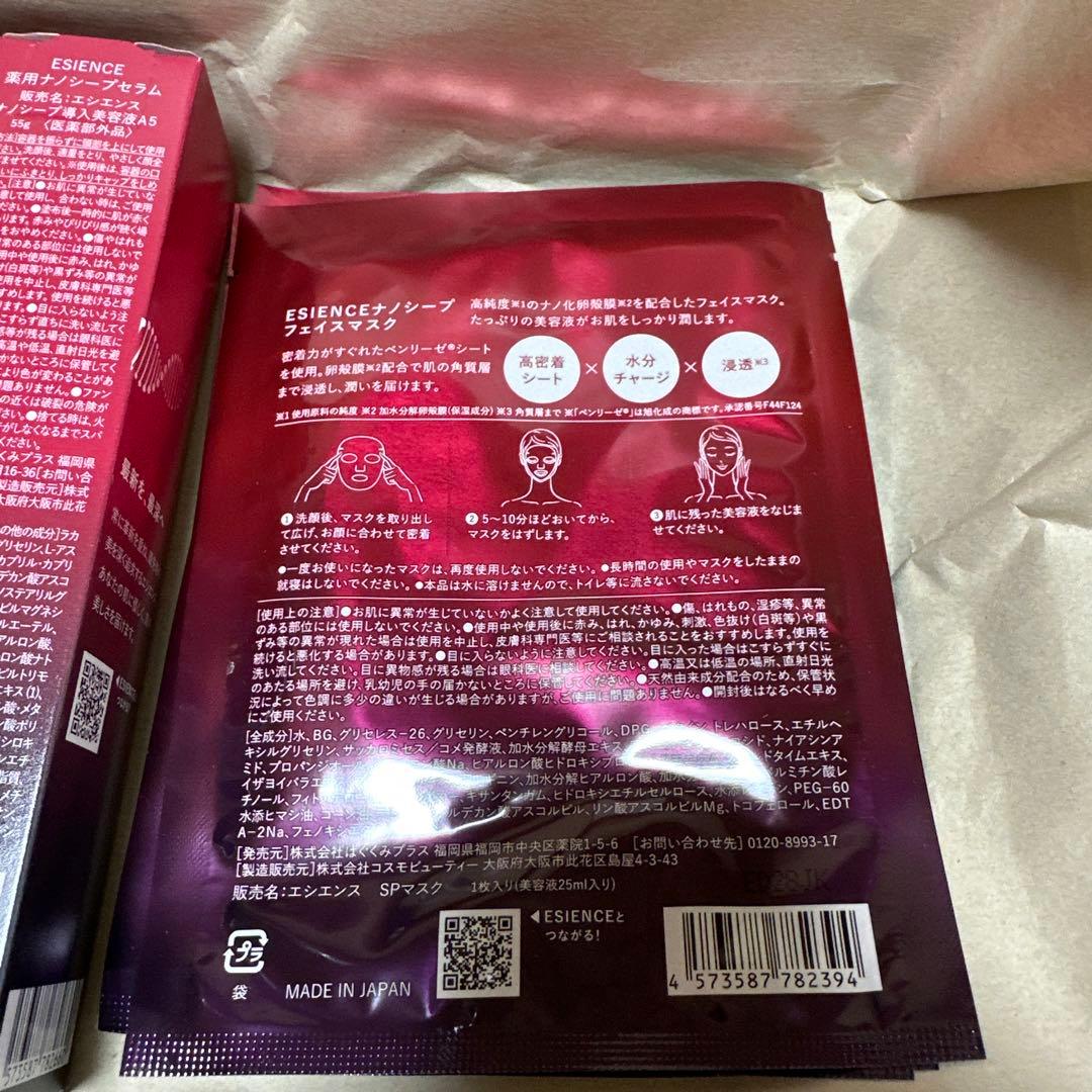 新品未開封☆ESIENCE導入美容液2本➕ナノシープフェイスマスク 3枚入り
