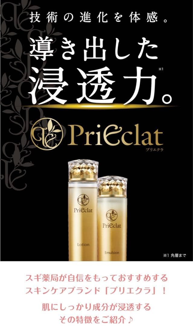 プリエクラ ３点セット