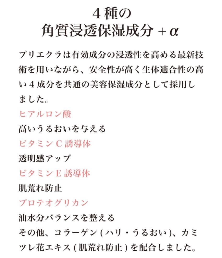 プリエクラ ３点セット