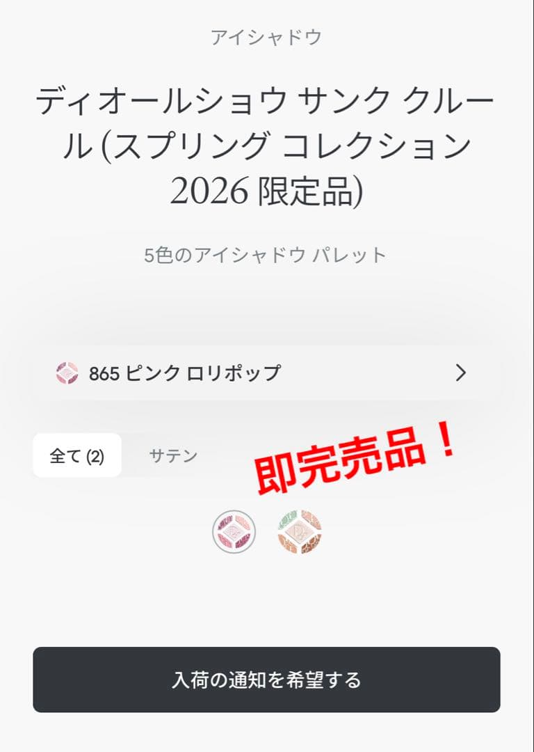 希少！完売品！ディオールショウサンククルール865 ピンクロリポップ　新品