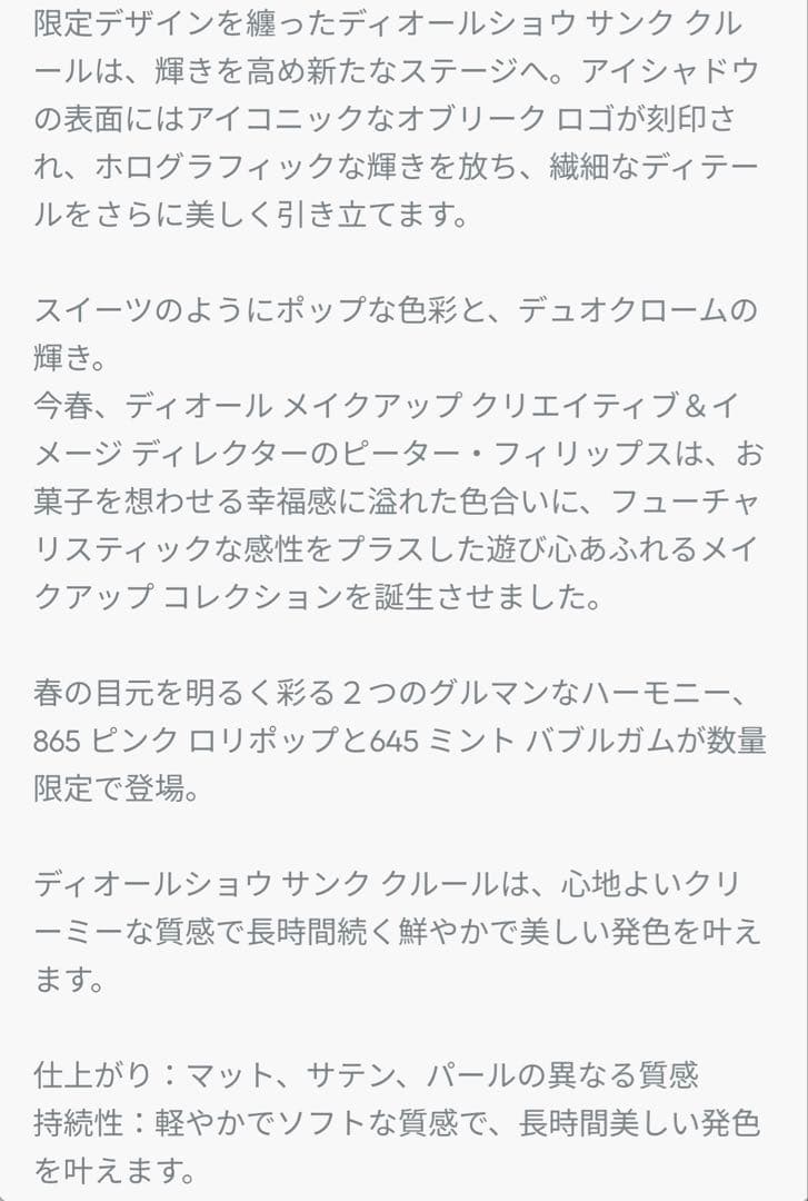 希少！完売品！ディオールショウサンククルール865 ピンクロリポップ　新品