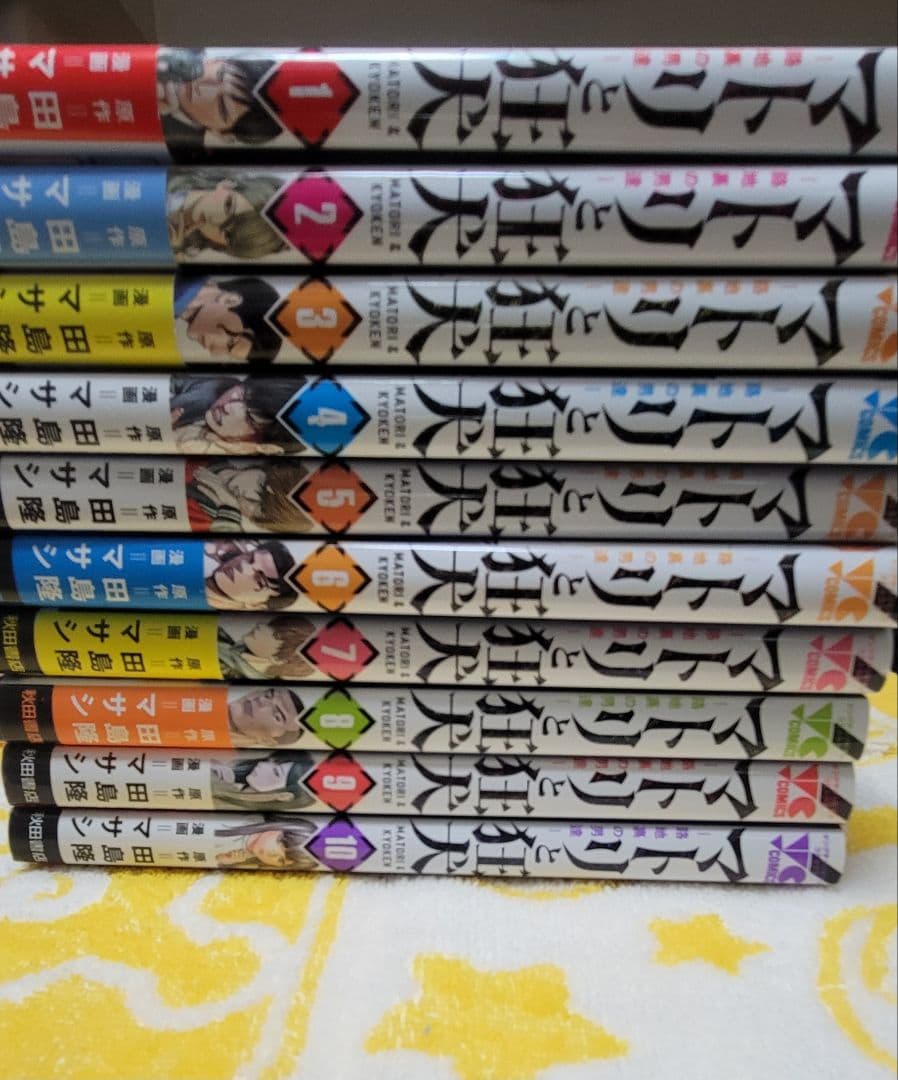 マトリと狂犬　1から10巻セット　ドラマイズム　なにわ男子　西畑大吾