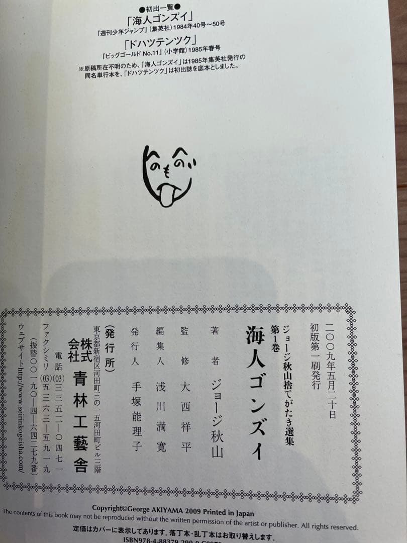 「ジョージ秋山捨てがたき選集」全8巻セット青林工藝社 全巻初版