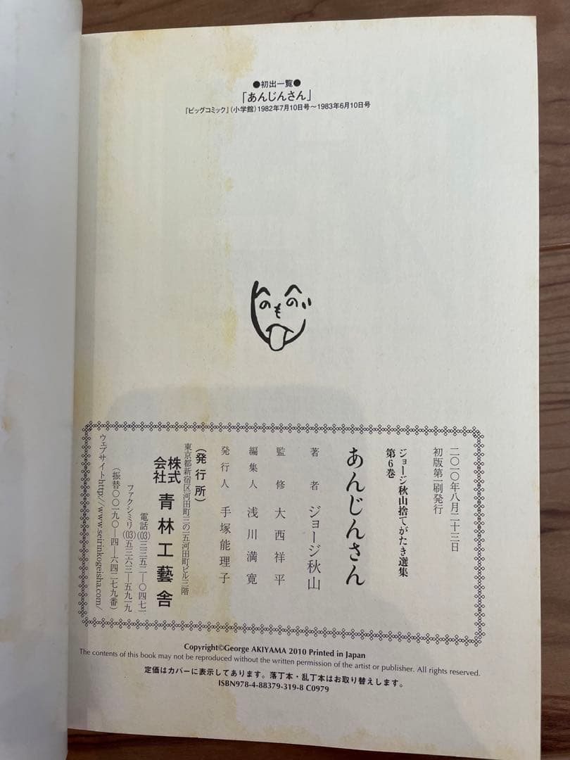 「ジョージ秋山捨てがたき選集」全8巻セット青林工藝社 全巻初版