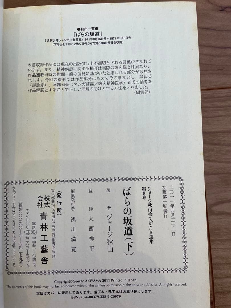 「ジョージ秋山捨てがたき選集」全8巻セット青林工藝社 全巻初版