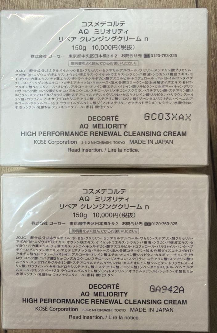 コスメデコルテ AQ ミリオリティ リペアクレンジングクリームn 150g