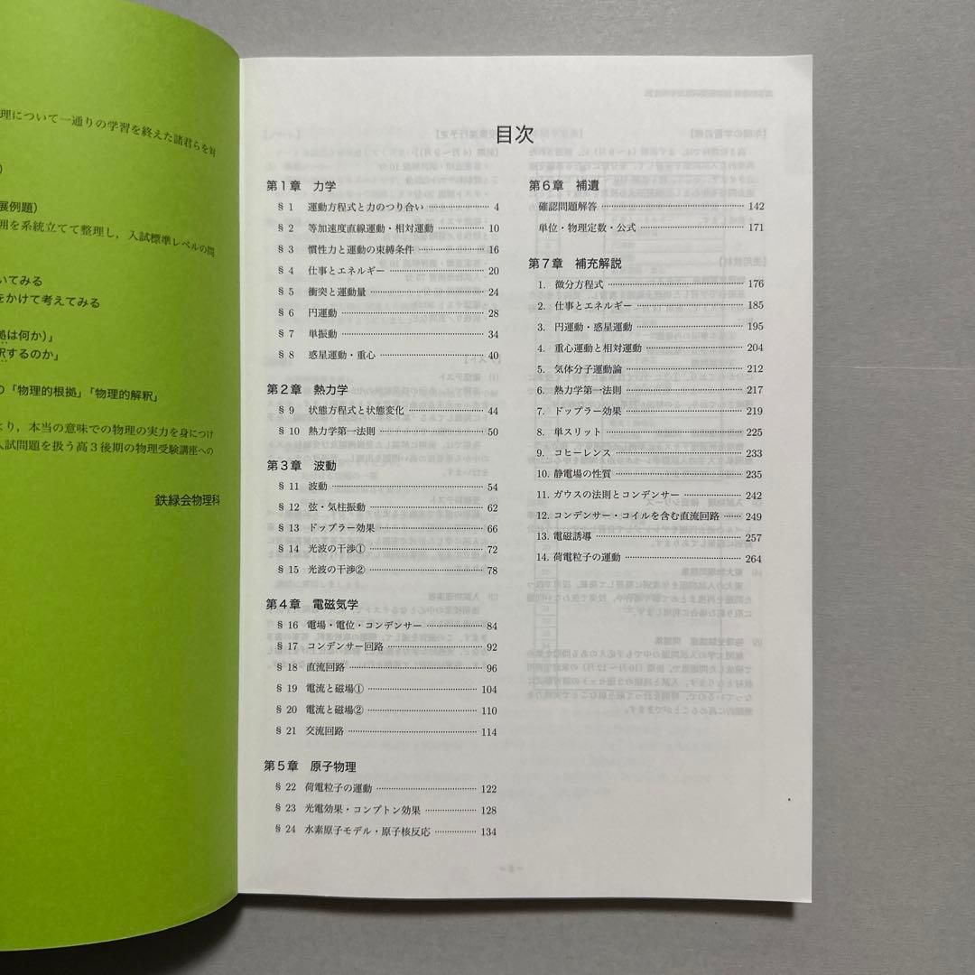 【美品】鉄緑会　高3物理　フルセット