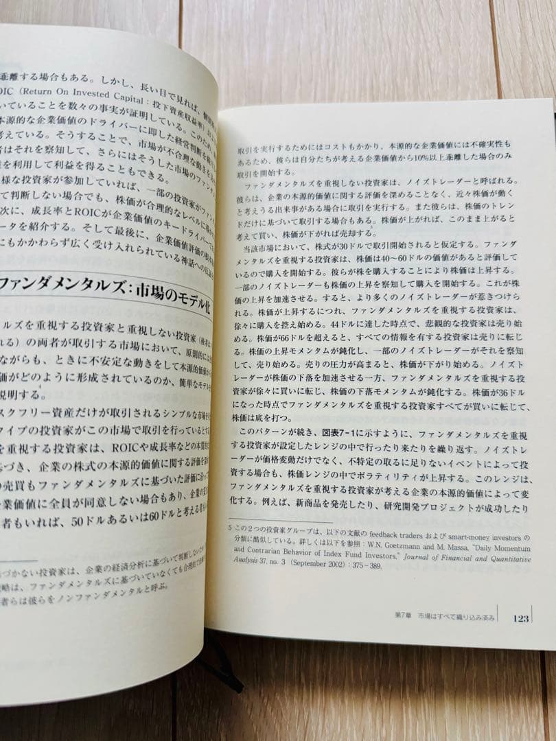 企業価値評価 第7版 上・下セット