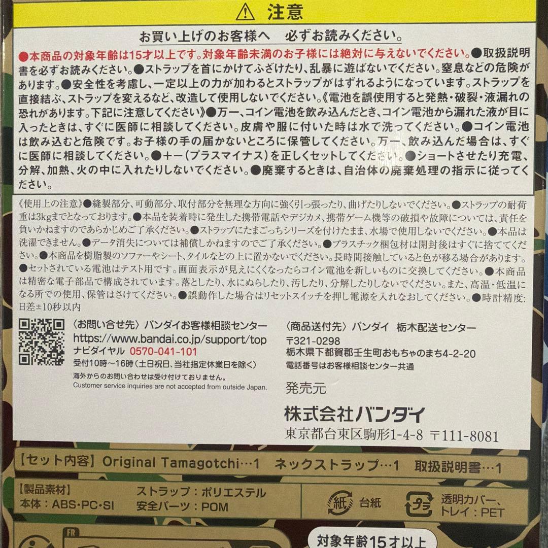 BAPE Tamagotchi Gen 1 カモフラージュ