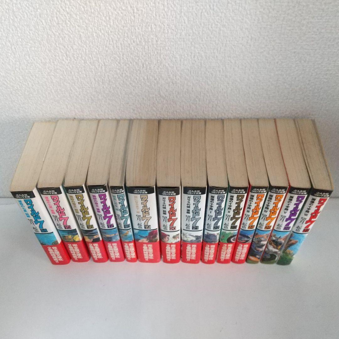 文庫版『ワイルド7』全巻セット
