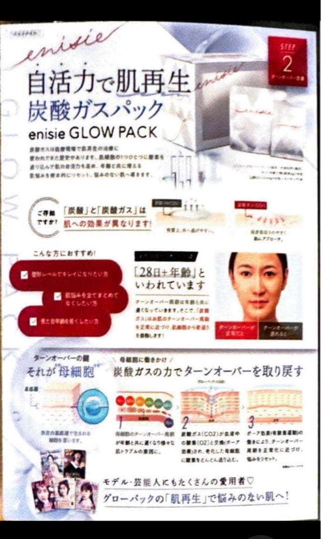 エニシー　グローバル　パッ1箱10回分