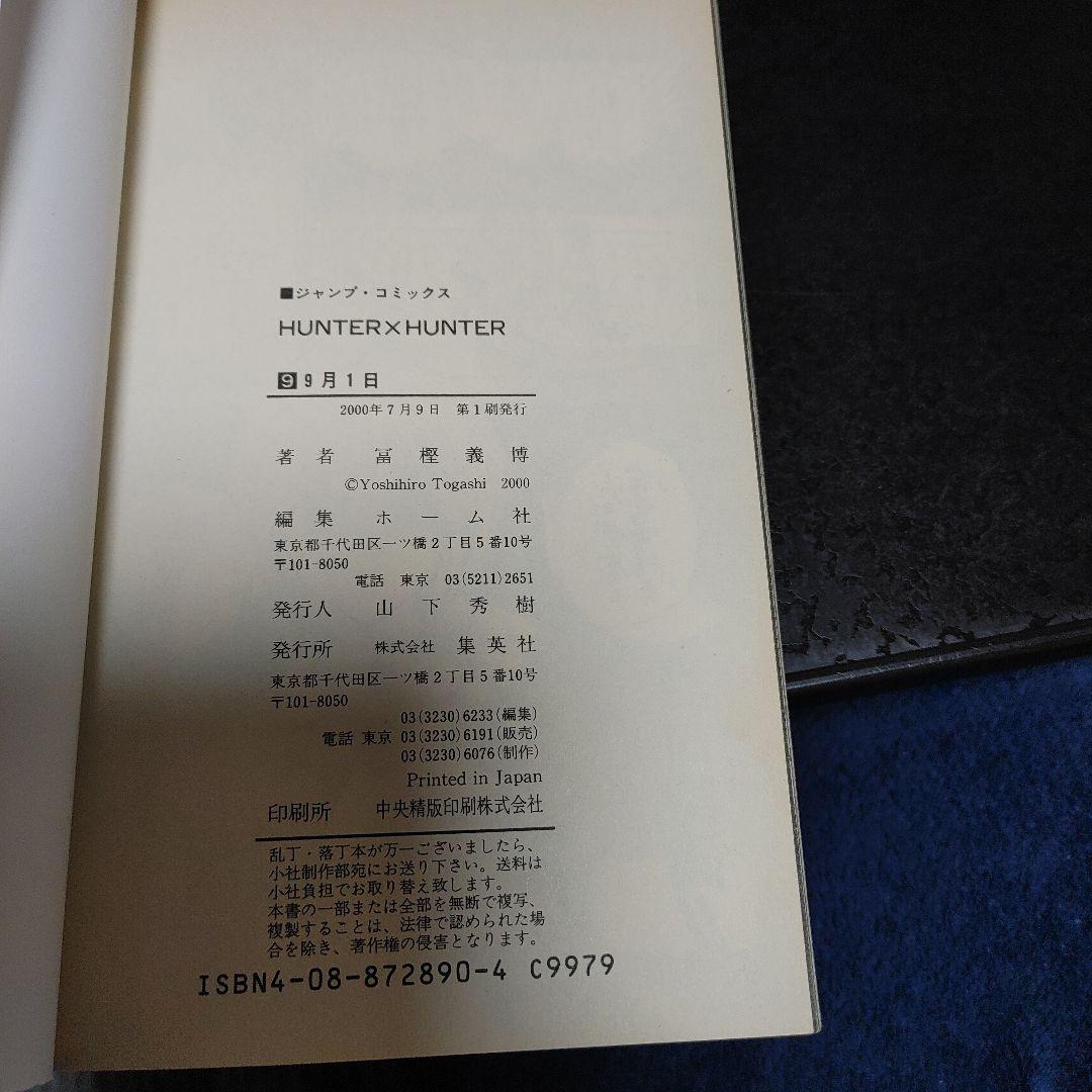 【全巻初版】HUNTER×HUNTER 1～38巻既刊全巻セット冨樫義博 集英社