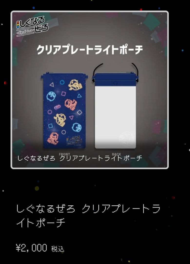 【未開封】しぐなるぜろ　タオル2枚・ブランケット・プレートライトケースまとめ売り