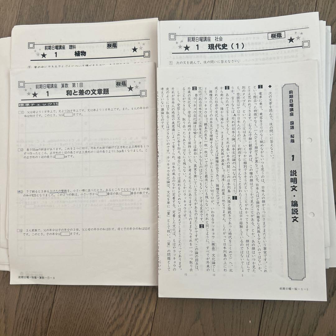 四谷大塚　学校別予習シリーズ桜蔭コースフルセット　2024年受験