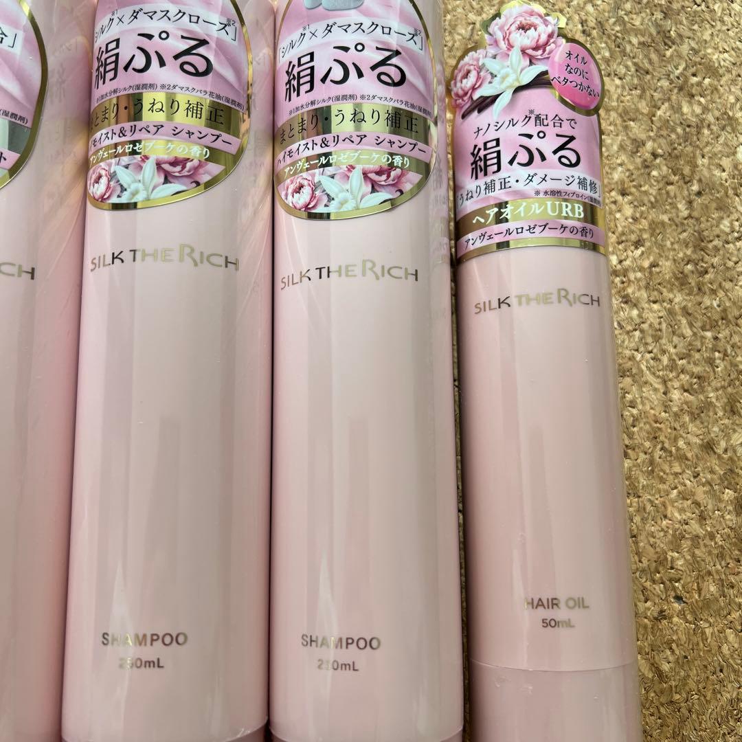 新品・未開封　シルクザリッチ リペア シャンプー＆トリートメント&ヘアオイル
