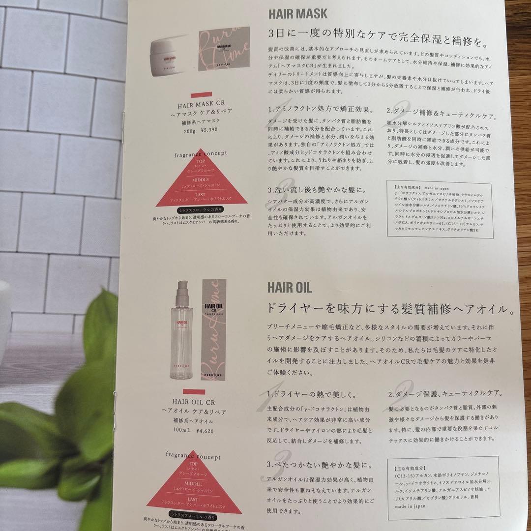 RURUME ヘアオイルCR 100ml & ヘアマスクCR 200g セット