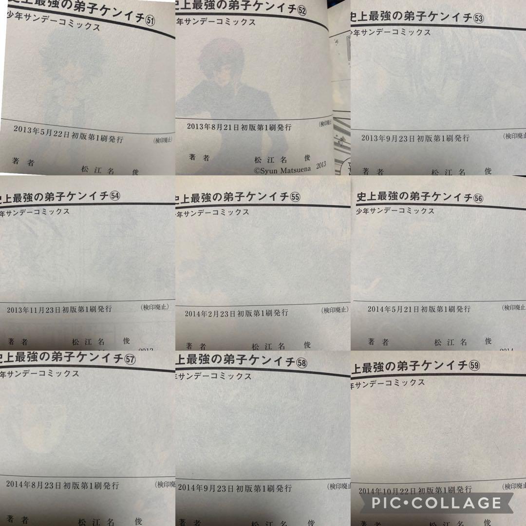 史上最強の弟子ケンイチ　全巻　47/61巻初版