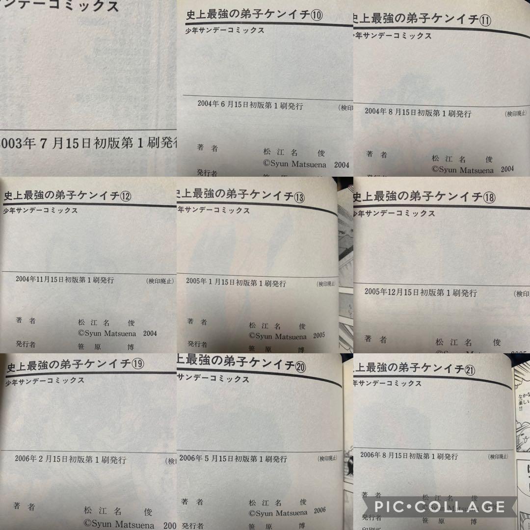 史上最強の弟子ケンイチ　全巻　47/61巻初版