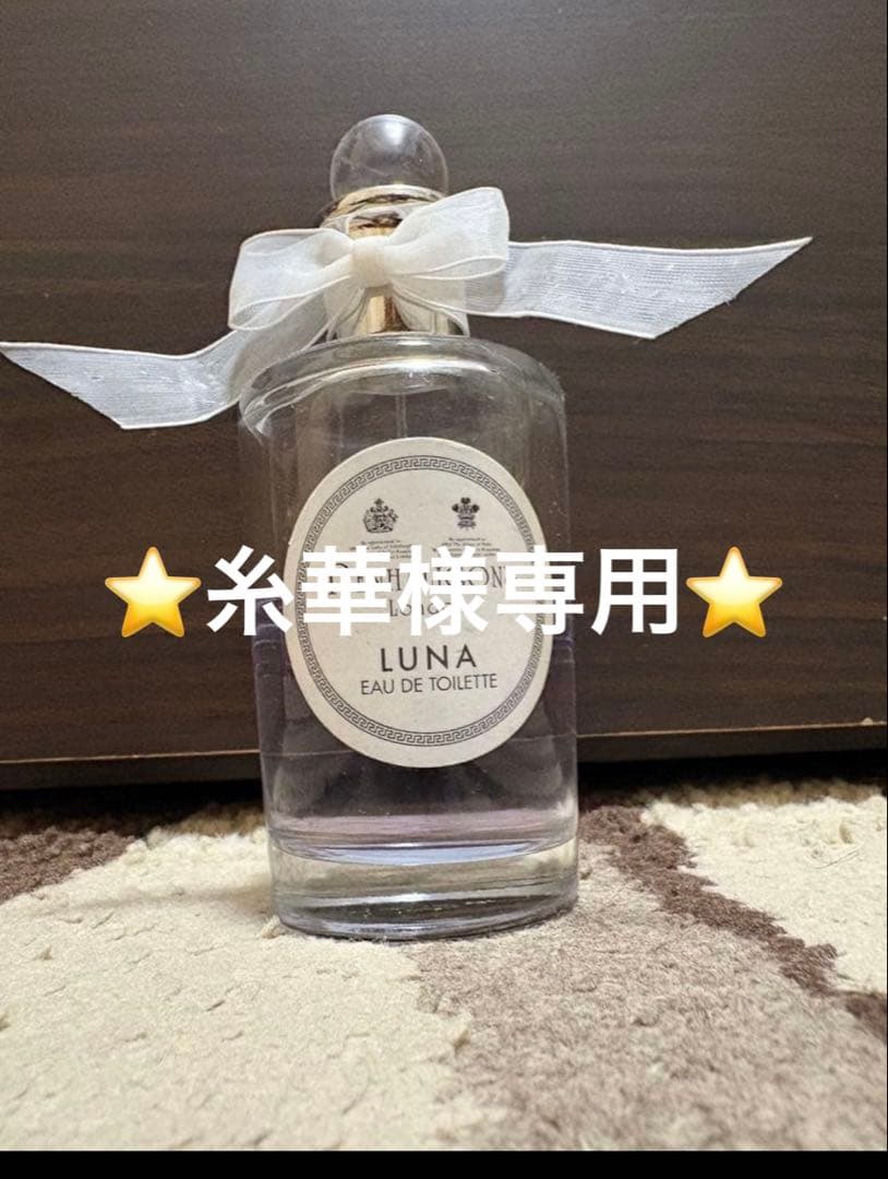 ペンハリガン　ルナ