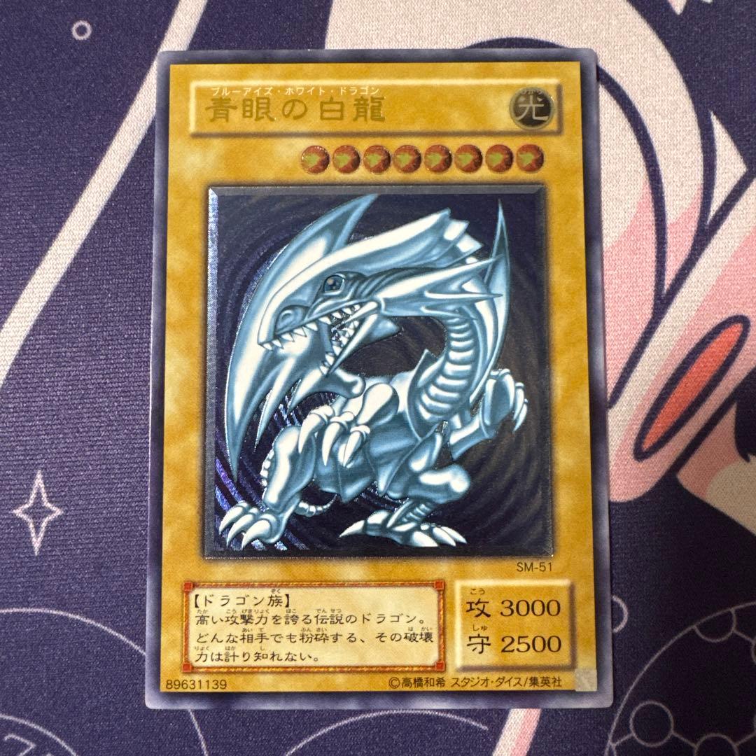 n*a様 青眼の白龍 レリーフ ブルーアイズホワイトドラゴンSM-51