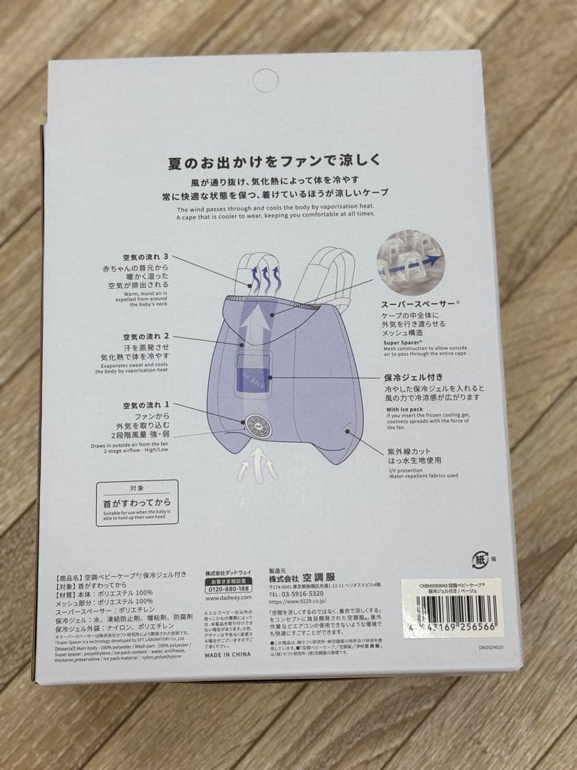 【2025年】空調ベビーケープ　Baby Hopper ベビーホッパー　ベージュ