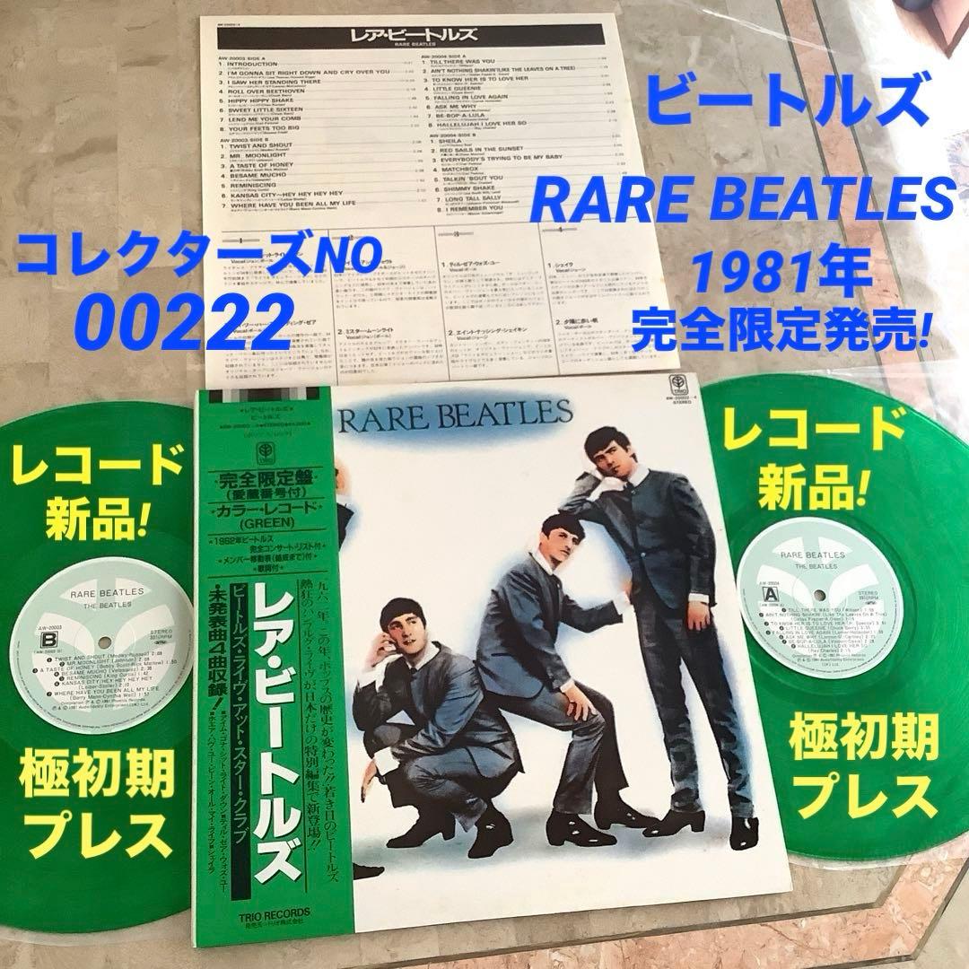 レア!レコード新品! 完全限定発売 極初期プレス ビートルズ グリーンレコード