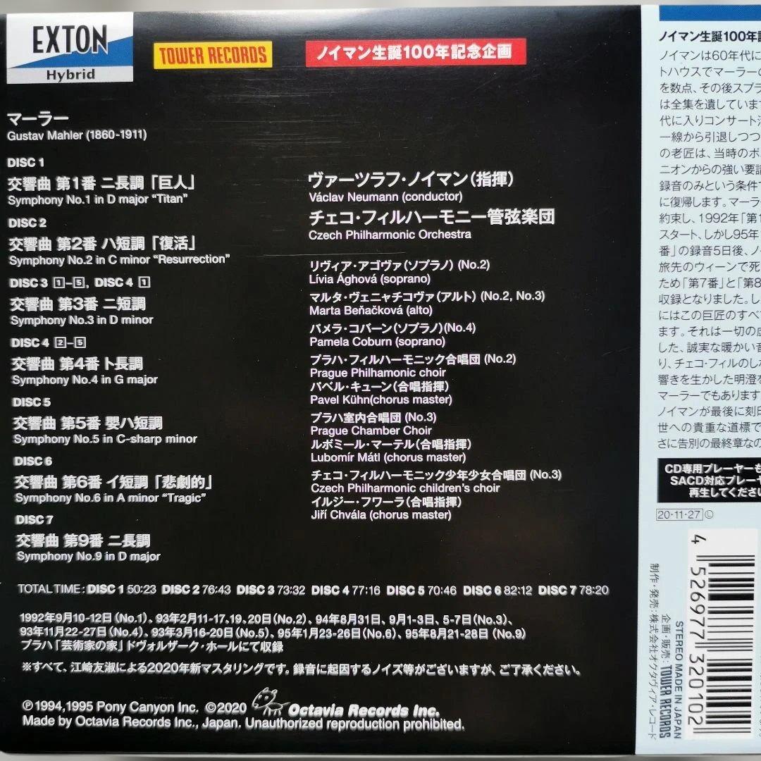 SACD ノイマン　最後のマーラー　チェコフィル　7枚組　タワーレコード