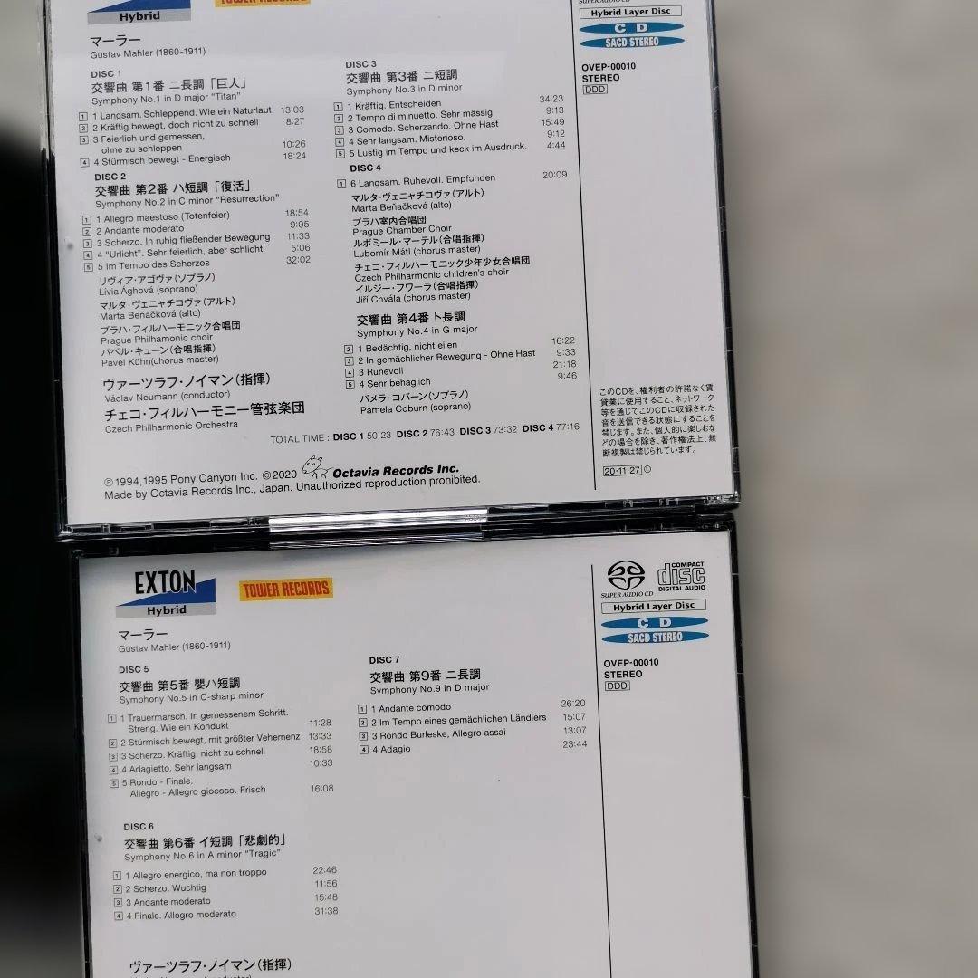 SACD ノイマン　最後のマーラー　チェコフィル　7枚組　タワーレコード