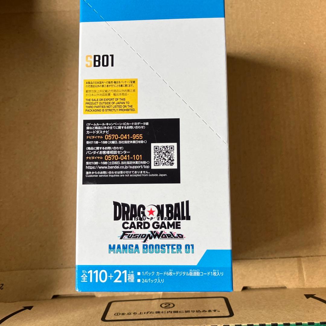 ドラゴンボールフュージョンワールドマンガブースター01未開封テープ付き1box