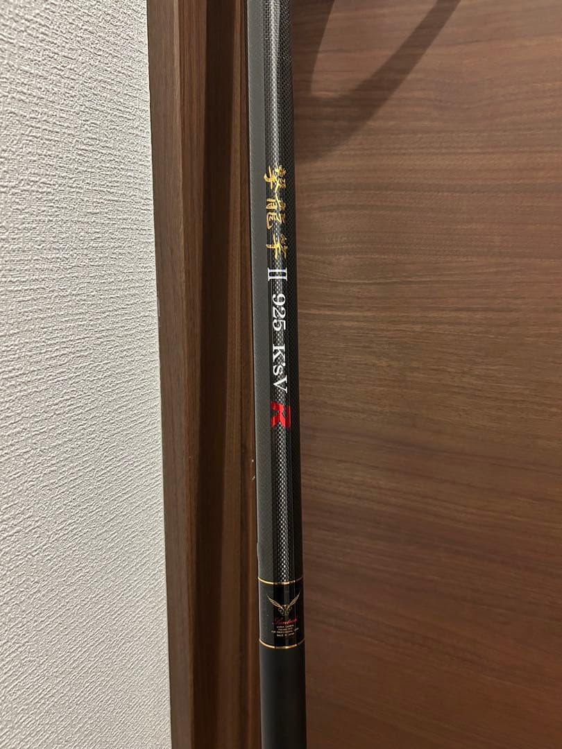 元竿のみです！鮎竿 925 KSVフナヤ　撃龍竿Ⅱ 925
