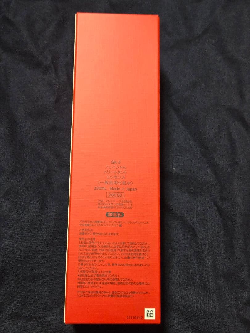 ジ*ン様 ３2025年製SK-IIフェイシャルトリートメントエッセンス230ml