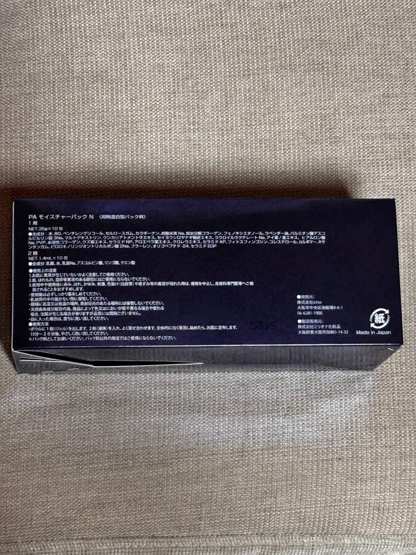 ichie（イチエ）化粧品セット / 新品・未開封 年始セール中