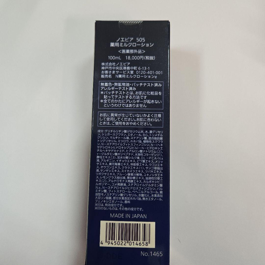 NOEVIR 505 薬用ミルクローション 100ml