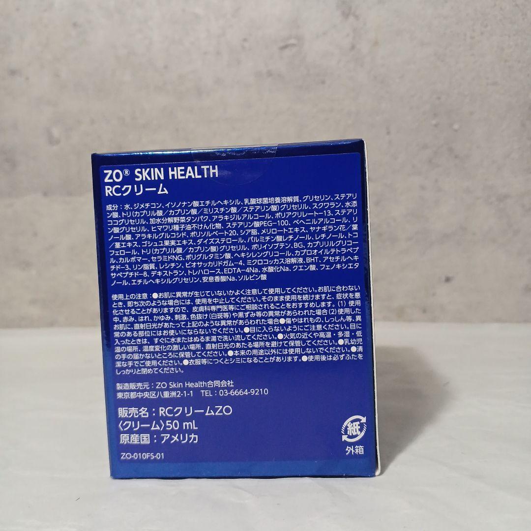 【新品未使用】ゼオスキンRCクリーム50ml フェイスクリーム