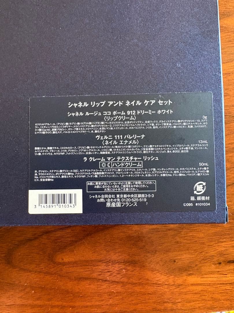 CHANEL シャネル リップ アンド ネイル ケア クリスマスコフレ ギフト