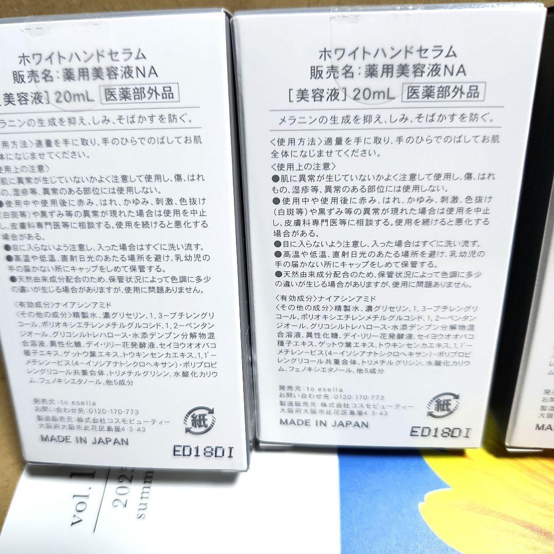 to esella ホワイトハンドセラム 20ml　4本セット