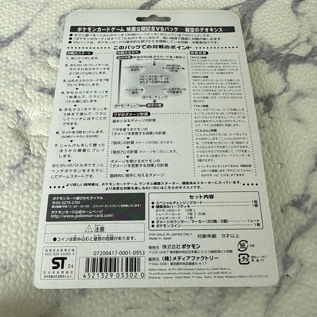 裂空のデオキシス PROMO PCG-Pプロモカード 018/PCG-P