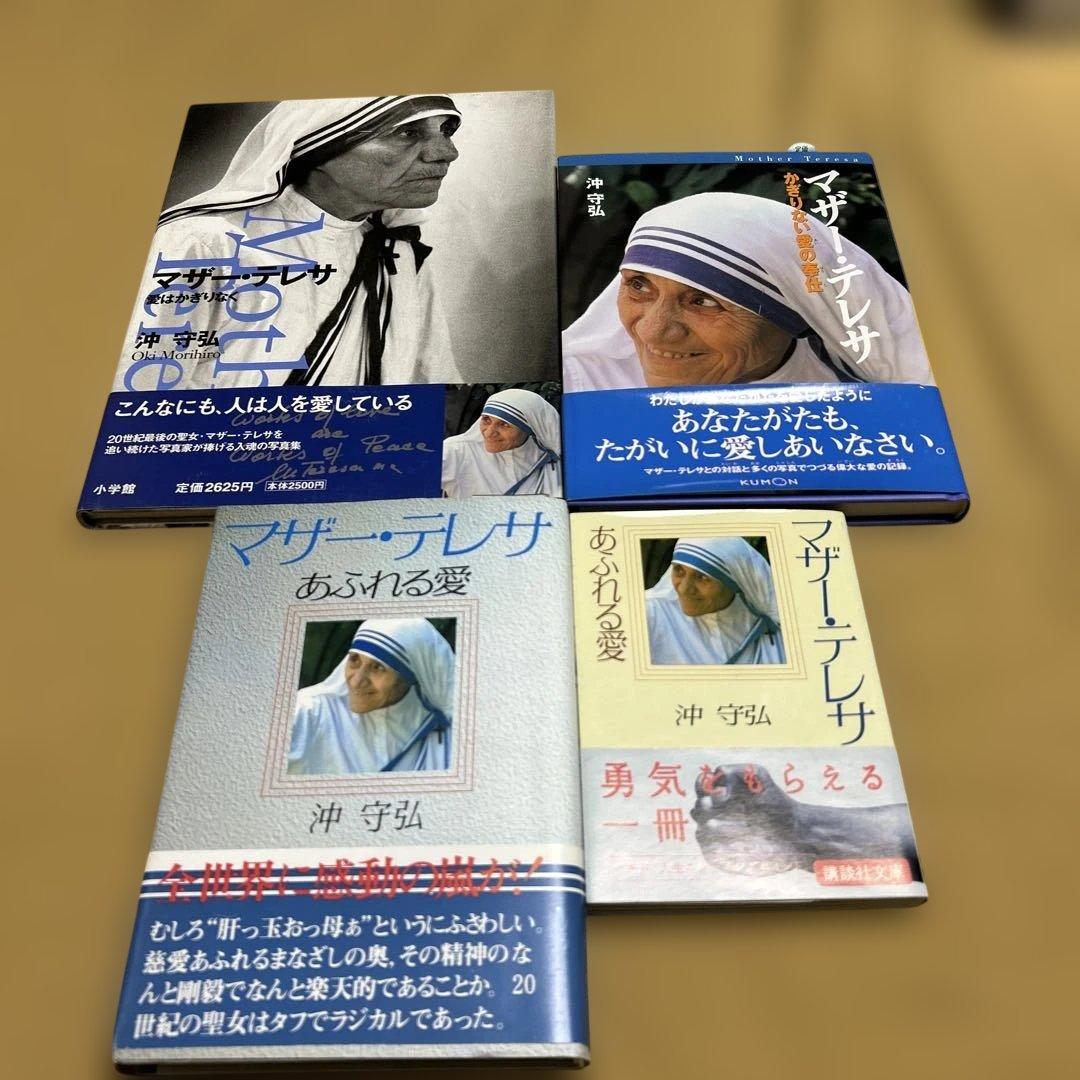 マザー・テレサ 沖守弘著　 4冊セット DVD 沖守弘サイン入り