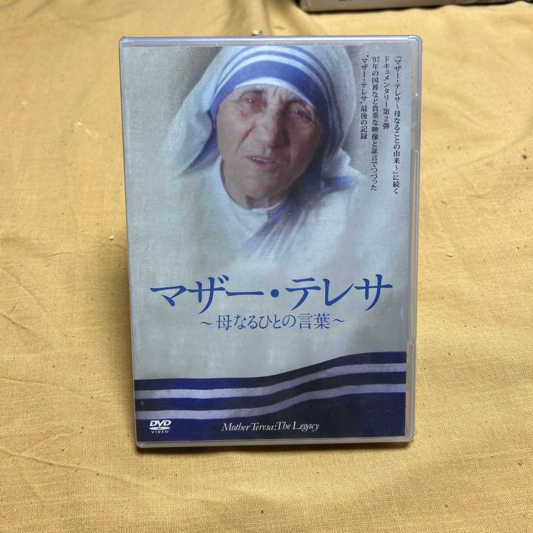 マザー・テレサ 沖守弘著　 4冊セット DVD 沖守弘サイン入り