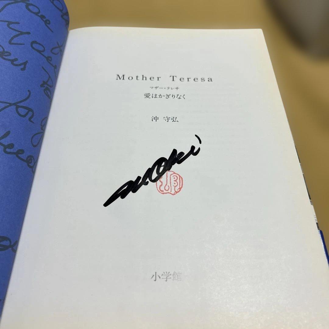 マザー・テレサ 沖守弘著　 4冊セット DVD 沖守弘サイン入り