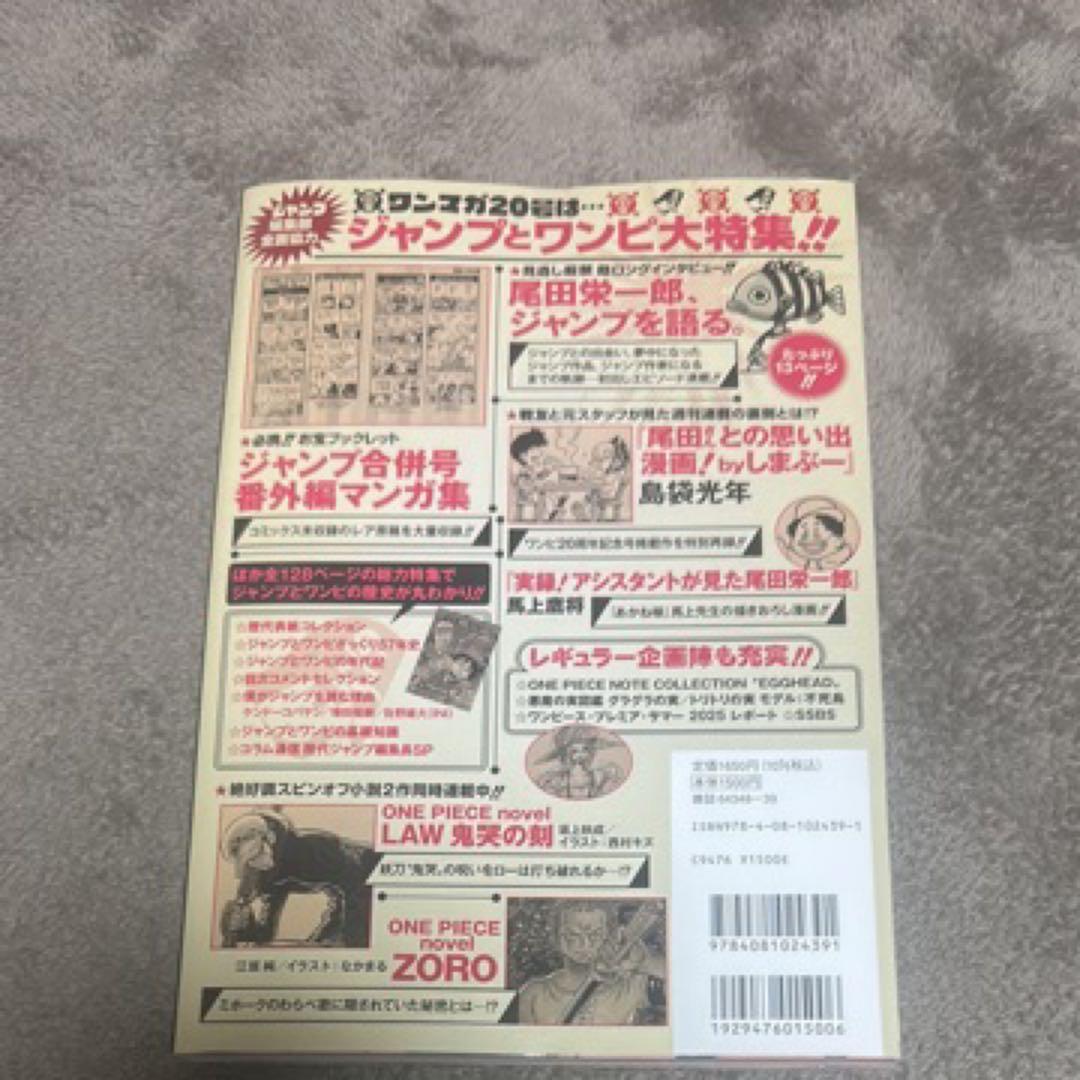 ONE PIECE 20号 ジャンプ特集
