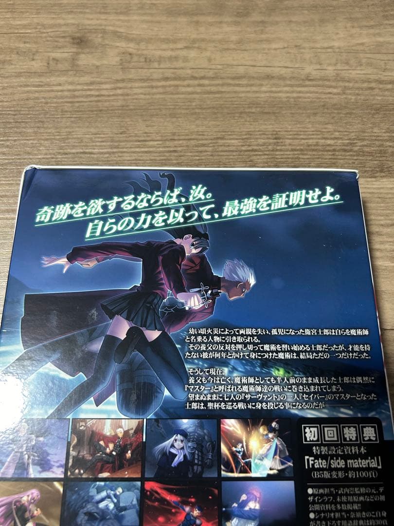 Fate stay night PC版 初回版 キズあり　特典未開封