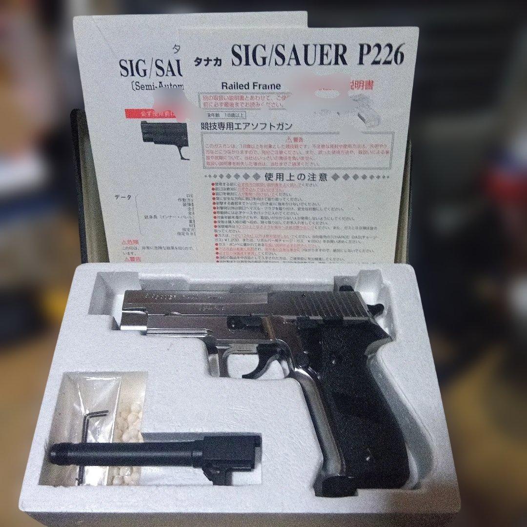 タナカワークス SIG SAUER P226 ステンレスモデル ブローバック
