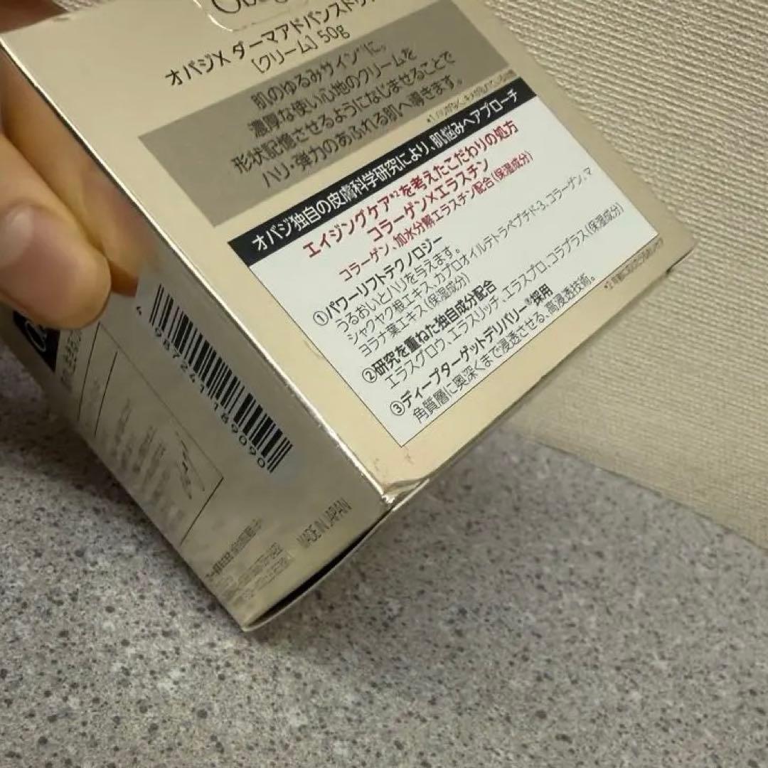 オバジX バイタライズ リフトクリーム　50g