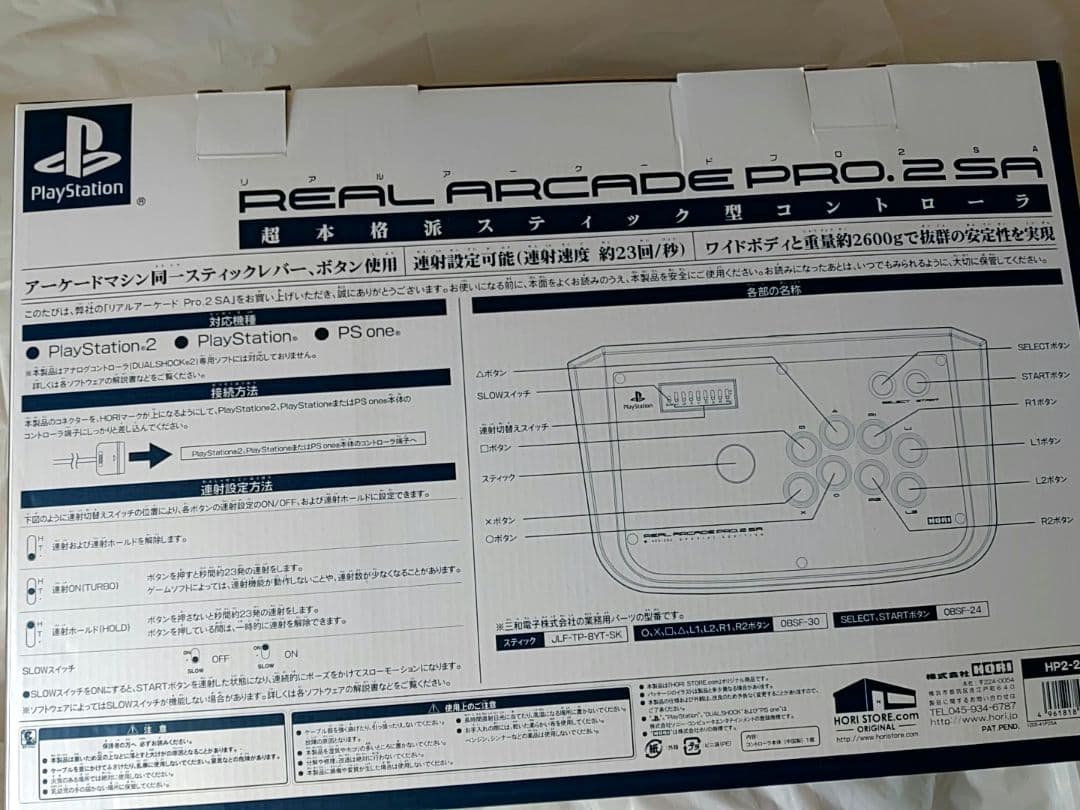 HORI リアルアーケード Pro.2 SA 未使用