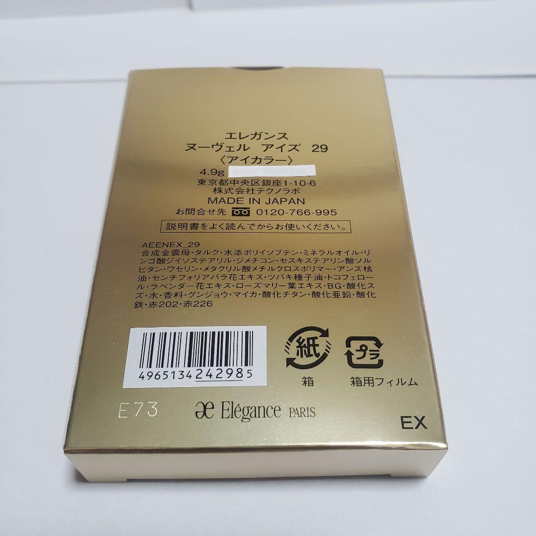 ★新品、未使用★エレガンス アイカラー 29×マスカラ BK10 セット