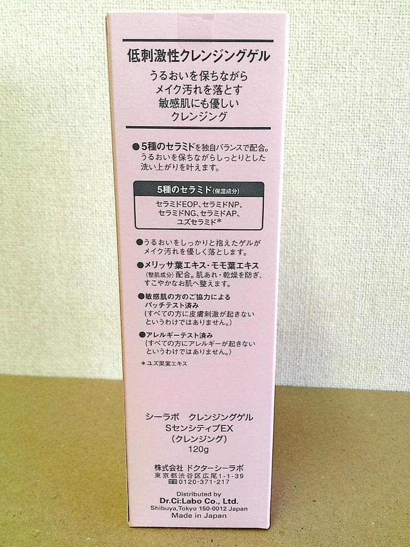 ③本　ドクターシーラボ クレンジングゲル　スーパーセンシティブ EX 120g