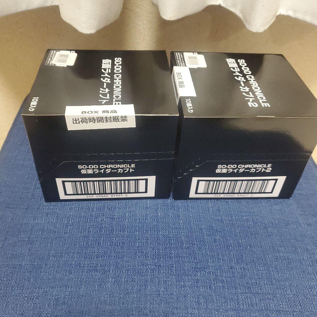 激レアSO-DO CHRONICLE 仮面ライダー カブト 1、2　新品未開封