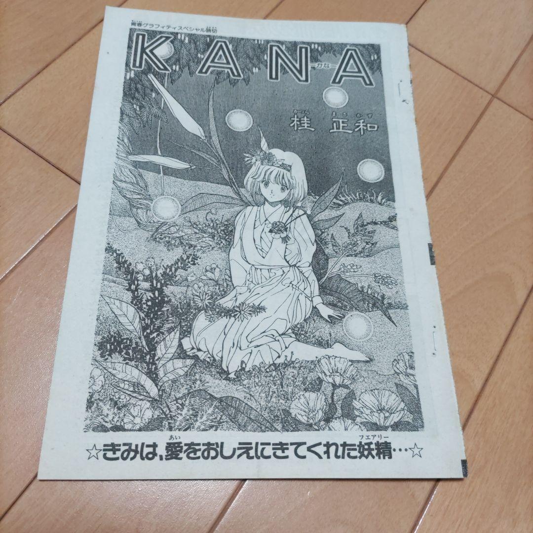 KANA 読み切り切り抜き